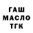 ГАШ 40% ТГК Tatsiana Sidarau