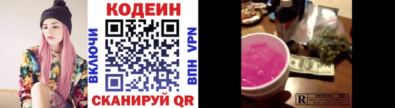 Кодеиновый сироп Lean напиток Lean (лин)  купить закладку  Цивильск 